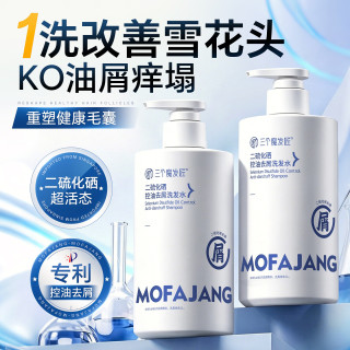 三个魔发匠 二硫化硒洗发水485ml 去屑舒痒深层清洁控油蓬松洗头膏洗发露 控油去屑二硫化硒洗发水 485ml*1瓶