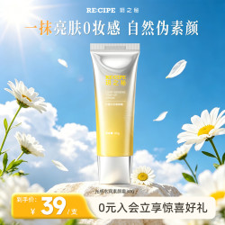 玥之秘 素颜霜懒人霜30g 提亮遮瑕隔离三合一面部女生