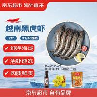 京东超市 海外直采黑虎虾 净重2斤 31-40只/盒 单只单冻 大虾烧烤火锅食材