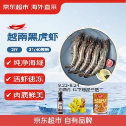 京东超市 海外直采黑虎虾 净重2斤 31-40只/盒 单只单冻 大虾烧烤火锅食材