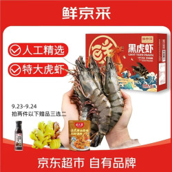 鲜京采 巨型黑虎虾 去冰净重3斤 24-30只/盒端午送礼