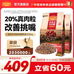 麦富迪 狗粮 无谷牛肉双拼粮全价成犬粮 通用成犬粮20kg