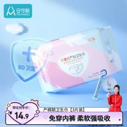 安可新 孕产妇计量卫生巾3片装一次性裤型产褥期月子专用护理裤送计量秤