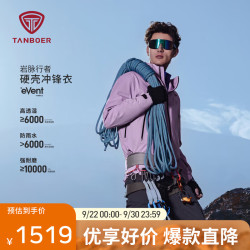 坦博尔 男女同款短款连帽简约时尚户外冲锋衣（多款可选）