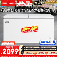 美的 508L单温家用商用冰柜冷藏冷冻柜两用大容量冷柜一级能效低霜冰箱BD/BC-518DKM 508L