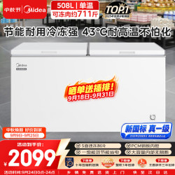 美的 508L单温家用商用冰柜冷藏冷冻柜两用大容量冷柜一级能效低霜冰箱BD/BC-518DKM 508L