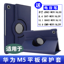 适用华为m5平板保护套JDN2-W09外壳m5lite防摔BAH2皮套cmr/sht膜