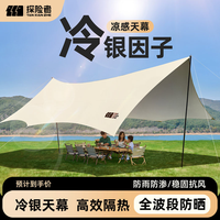 探险者 防风天幕帐篷户外装备野营棚桌椅防雨六件套防晒隔热棚布