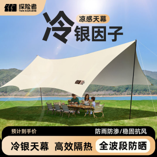 探险者 防风天幕帐篷户外装备野营棚桌椅防雨六件套防晒隔热棚布