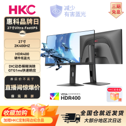 HKC 27寸2K400Hz Ultra-IPS电竞CS三角洲显示器