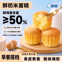 都遇 鲜奶米蛋糕软嫩好吃微甜不腻健康早餐独立包装早餐营养健康