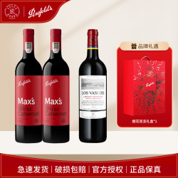 奔富 麦克斯混酿750ml*2瓶+巴斯克精选750ml*1瓶 组合装