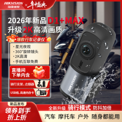 海康威视 D1+摩托电动车监控随身拍多功能记录仪360