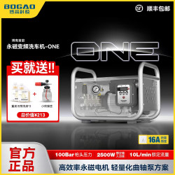 BOGAO TECH新款永磁变频洗车机-ONE 2500W永磁轻量化 新能源可用