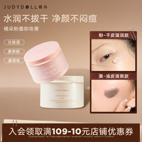 橘朵 粉墨卸妆膏干皮油皮温和不刺激不闷痘DB