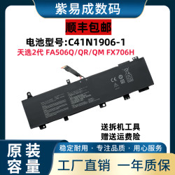 华硕天选2代 FA506QM/QR FA706I/QM FX506HM笔记本电池C41N1906-1