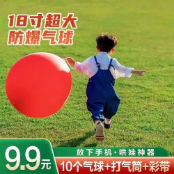 18寸超大气球加厚儿童户外露营气球玩具