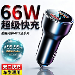 66W超级快充车载充电器适用华为鸿蒙Mate706050荣耀点烟器转接头