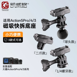 Kewig 运动相机磁吸快拆底座支架多种款式安装适用大疆Action系列