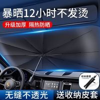 汽车前挡遮阳遮光车用太阳罩遮挡防晒隔热遮阳帘通用