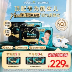 帮宝适 黑金帮纸尿裤拉拉裤添加真蚕丝NB-XXXXL夏天超薄
