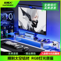 松能 X显示器增高架RGB电竞台式电脑置物架空间收纳架D16 DB