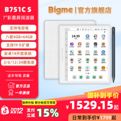 BIGME B751CS 7英寸彩色墨水屏阅读器便携电纸书