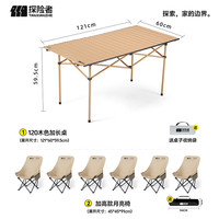 探险者 野外折叠桌蛋卷桌便携式休闲野餐桌椅露营椅子桌子全套装备
