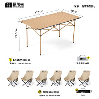 探险者 野外折叠桌蛋卷桌便携式休闲野餐桌椅露营椅子桌子全套装备