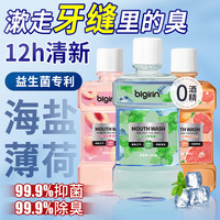 益生菌漱口水清洁牙齿残渣抑菌清新口气持久留香漱口水男女无酒精