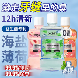 益生菌漱口水清洁牙齿残渣抑菌清新口气持久留香漱口水男女无酒精