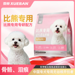 雪瓣 比熊犬专用狗粮全价全期营养幼犬鸭肉梨成犬小型犬鲜肉缓泪痕