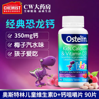 奥斯特林 恐龙钙维生素D宝宝儿童咀嚼钙片VD补钙90粒/瓶