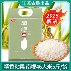 莘森 2025南粳46新米2.5kg/袋糯香香甜江苏农垦米业好吃软糯