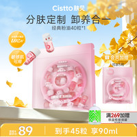 Cistto 次抛胶囊卸妆油洁颜油温和清洁水感卸妆敏感肌可用护肤