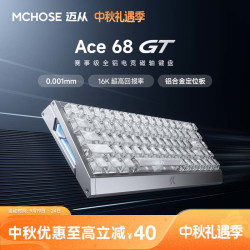 迈从 ace68gt/Turbo全铝磁轴键盘电竞游戏高端中秋礼物