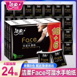 洁柔 黑养生系列 手帕纸 4层*6片*24包 自然无香