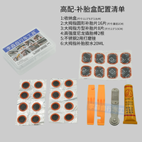 大拇指自行车便携套装20MM补胎片丁基胶冷补补胎补皮胎片撬棍锉