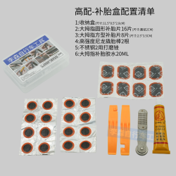 大拇指自行车便携套装20MM补胎片丁基胶冷补补胎补皮胎片撬棍锉