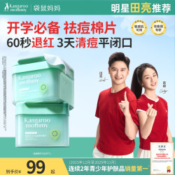 袋鼠妈妈 青少年控油湿敷棉片清爽补水保湿面膜青春期