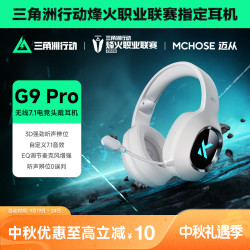 迈从 G9Pro电竞头戴式耳机有线无线蓝牙四模三角洲游戏推荐中秋