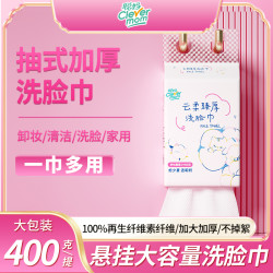 聪妈 悬挂式洗脸巾加大加厚双面两用棉柔感亲肤卸妆洁面巾一次性擦脸巾