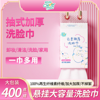 聪妈 悬挂式洗脸巾加大加厚双面两用棉柔感亲肤卸妆洁面巾一次性擦脸巾