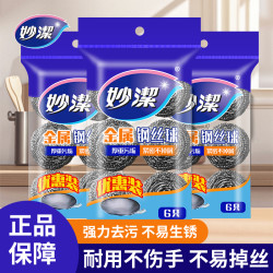 妙潔 妙洁钢丝球100%不掉丝刷锅清洁球铁丝球厨房专用去污洗碗刷碗神器