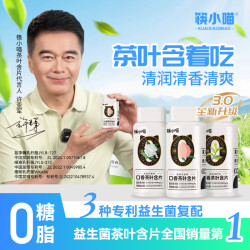 筷小喵 [许亚军代言]筷小喵益生菌口香茶叶含片清新口气糖果0糖0脂茶多酚