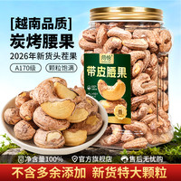 尚恰 紫皮新货腰果特大颗粒500g官方正品特色干果坚果零食大腰果仁