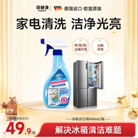 Febref 德国进口欧盟原产冰箱清洗剂除异味多用途家电清洁剂