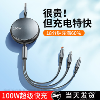 三合一数据线100W超级快充伸缩充电线器适用小米vivo荣耀苹果手机