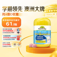 佳思敏 Kids Smart 佳思敏 儿童钙+维生素D软糖 香草树莓味 60粒