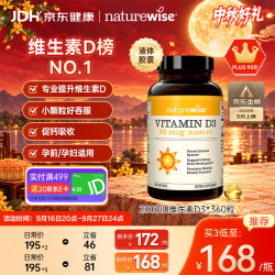 naturewise 2000lU 维生素D3 360粒